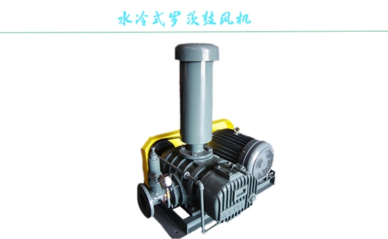 龍鐵水冷式羅茨鼓風(fēng)機