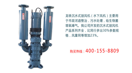 龍鐵沉水風(fēng)機(jī)優(yōu)勢